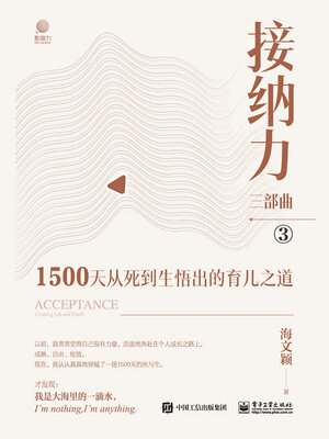 cover image of 接纳力三部曲3